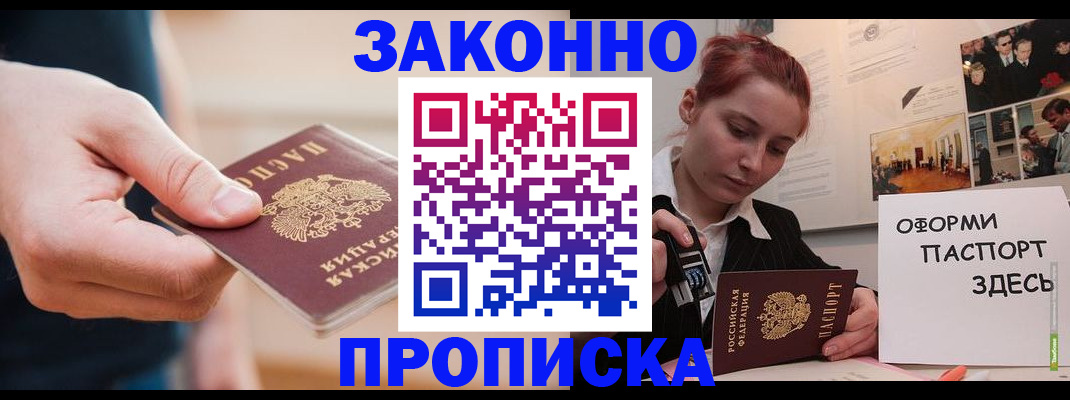 временная регистрация для школы в Беслане